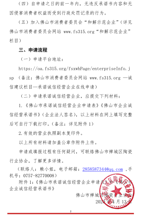 开展2020年 向消费者承诺诚信经营活动 通知02.png