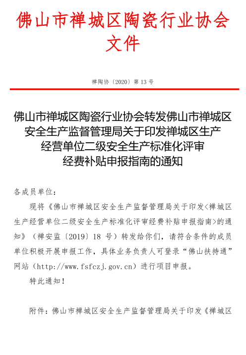 禅陶协 2020 第13号 01.png