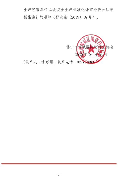 禅陶协 2020 第13号 02.png