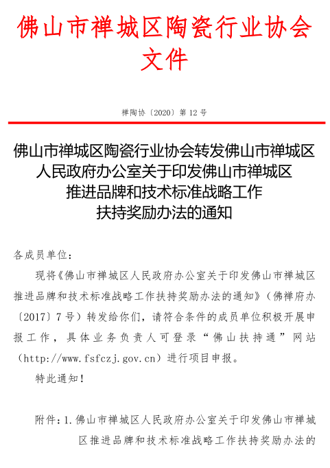 禅陶协 2020 第12号 01.png