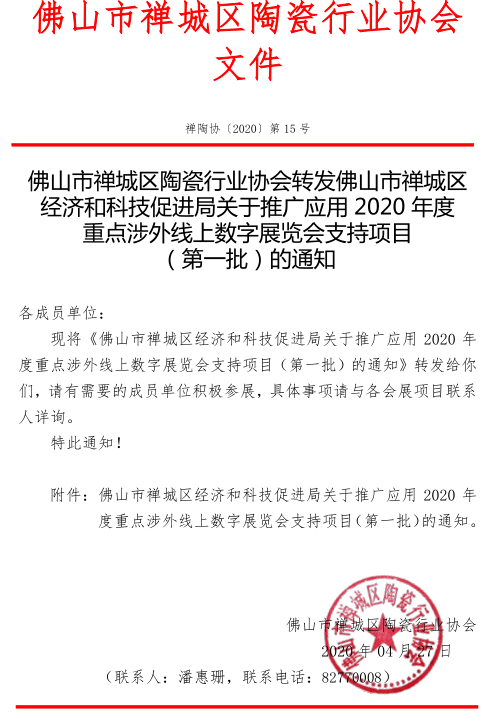 禅陶协 2020 第15号 01.png