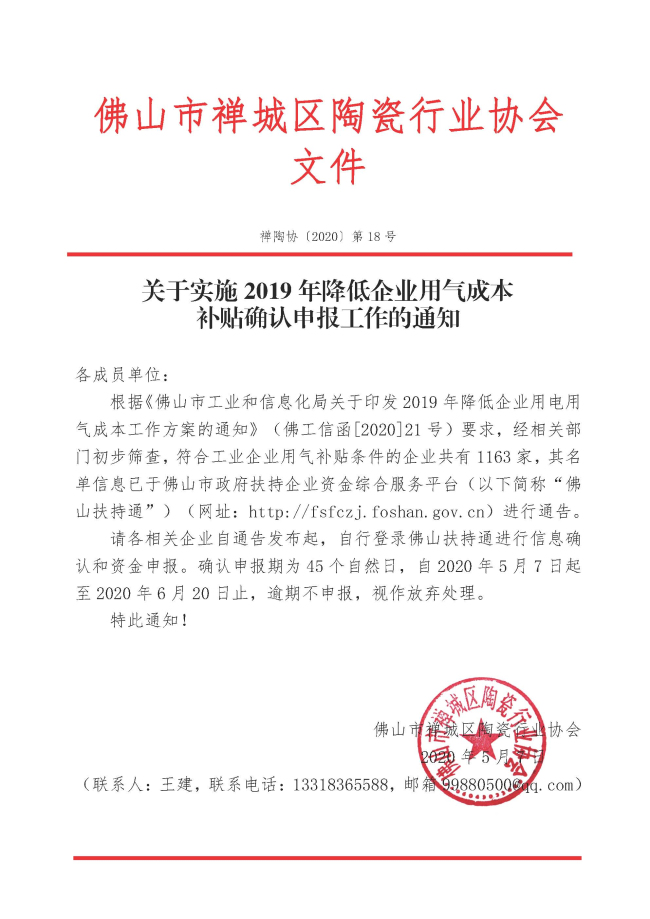 20200507-18关于实施2019年降低企业用气成本补贴确认申报工作的通知.jpg