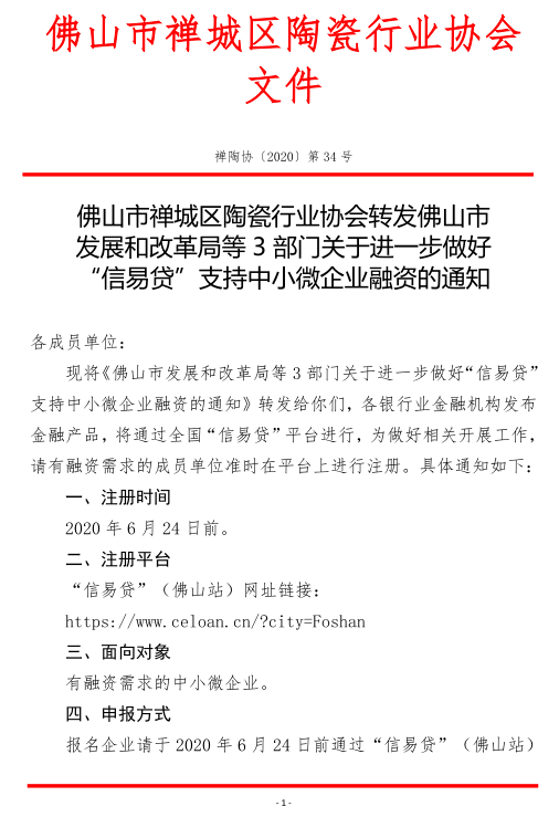 禅陶协 2020 第34号 01.png