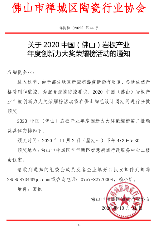 禅陶协 2020 第44号 01.png