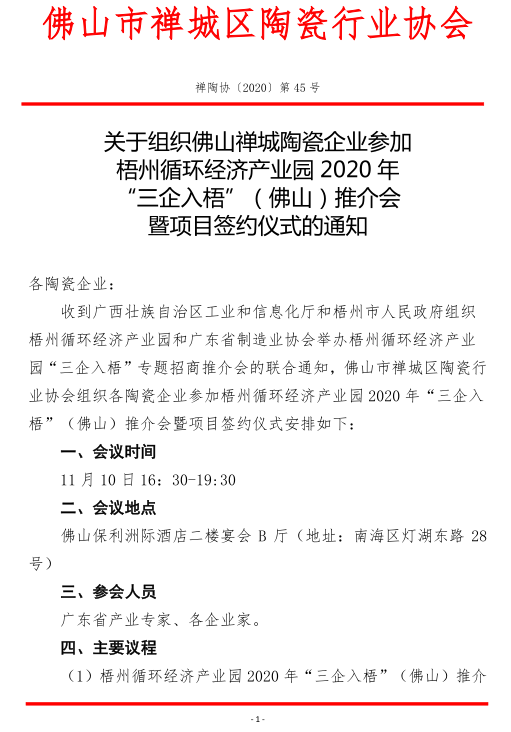 禅陶协 2020 第45号 01.png