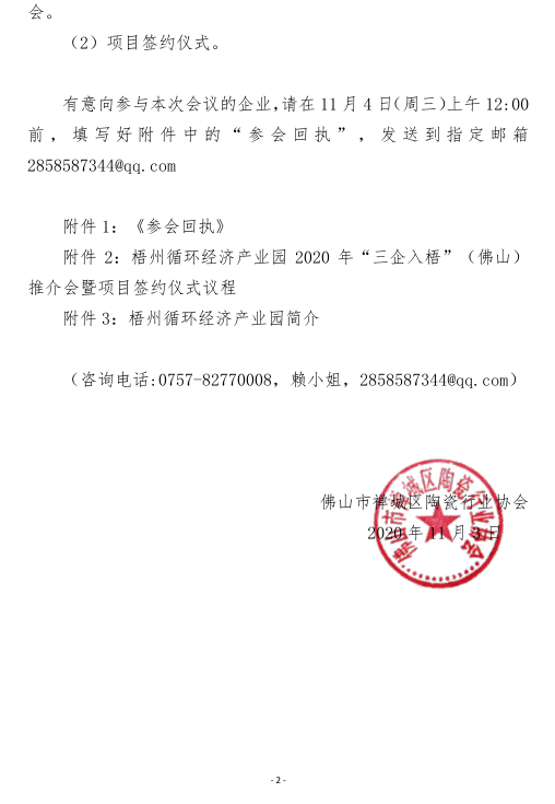 禅陶协 2020 第45号 02.png