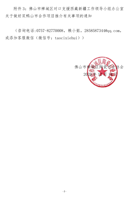 禅陶协 2020 第55号 02.png