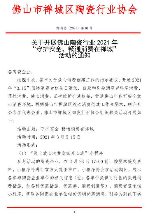 图 禅陶协 2021 01 2-1.png