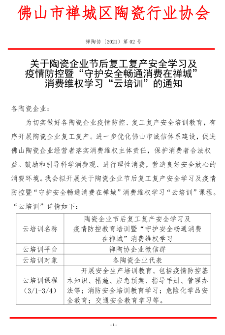 图 禅陶协 2021 02 2-1.png