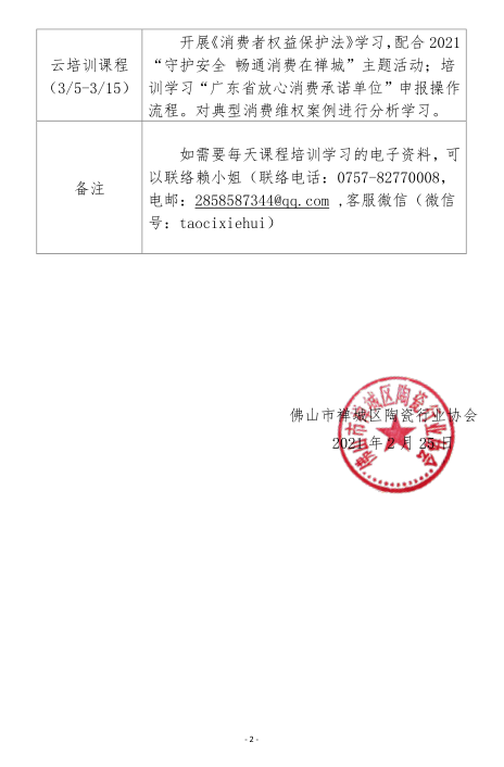 图 禅陶协 2021 02 2-2.png