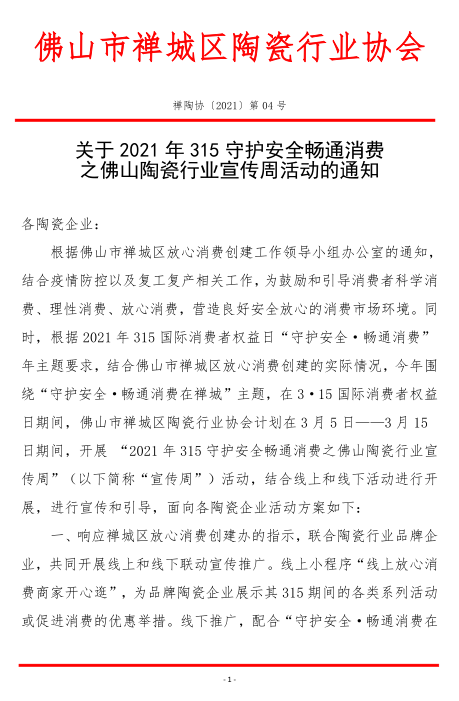 图 禅陶协 2021 04 3-1.png