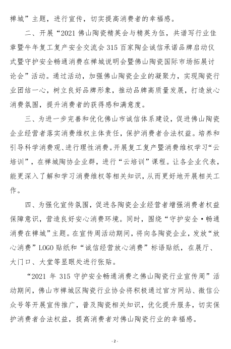 图 禅陶协 2021 04 3-2.png