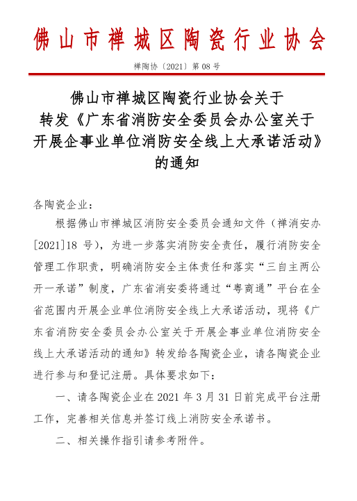 图 禅陶协 2021 08 2-1.png