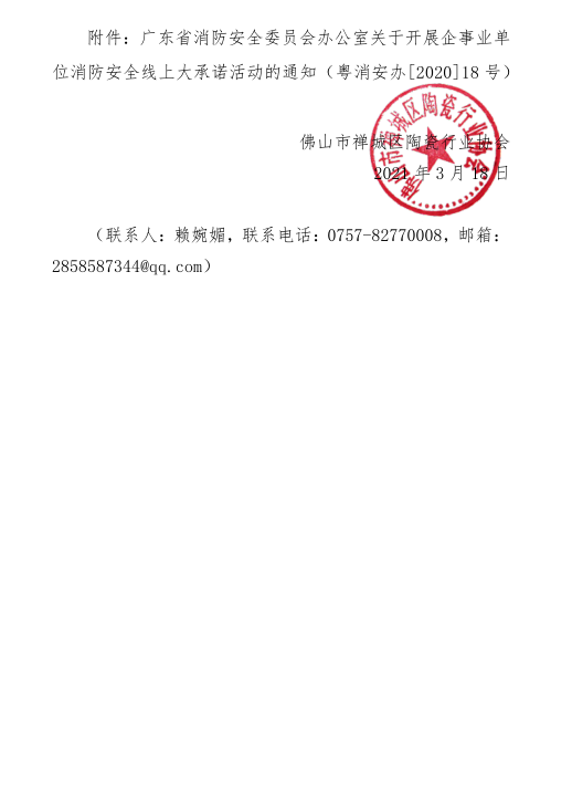 图 禅陶协 2021 08 2-2.png