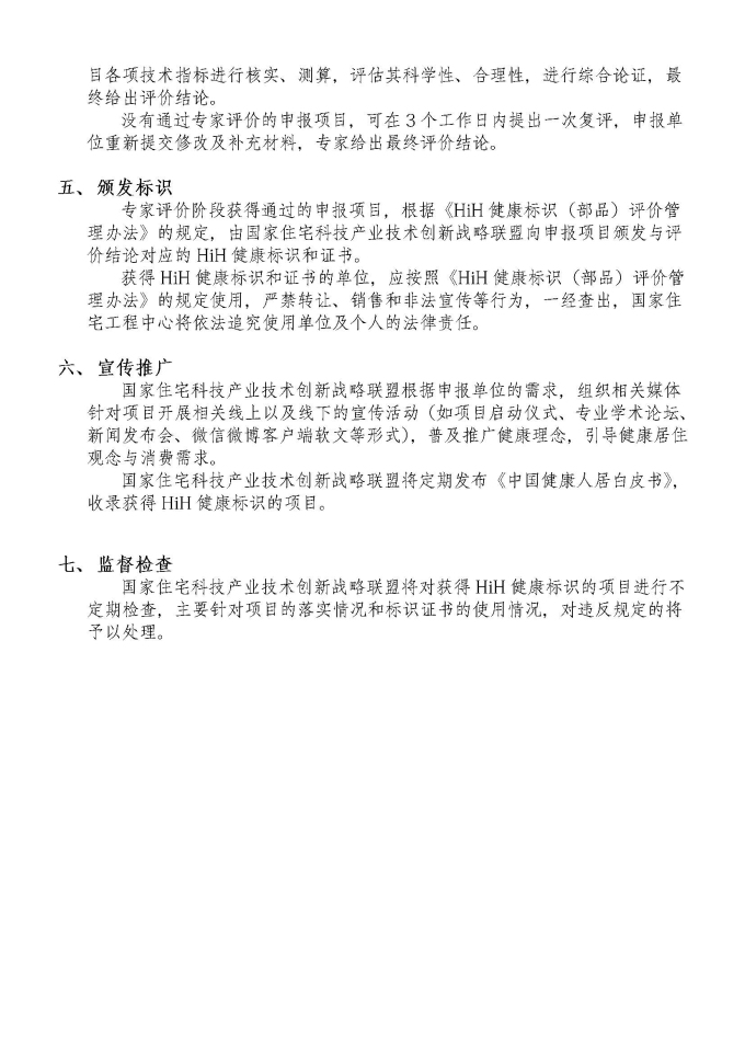 HiH健康标识（部品）评价工作流程（2019最终版）_页面_2.jpg