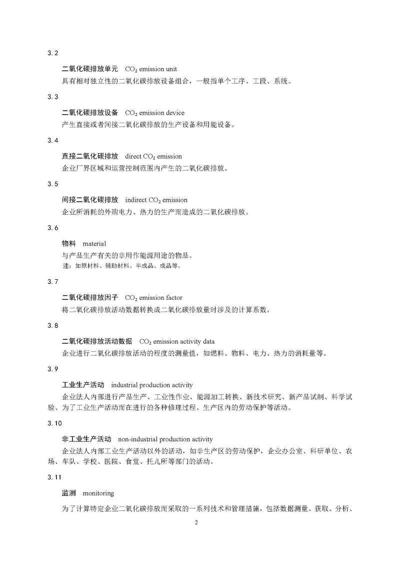 广东省陶瓷企业二氧化碳排放信息报告指南（试行）_页面_04.jpg