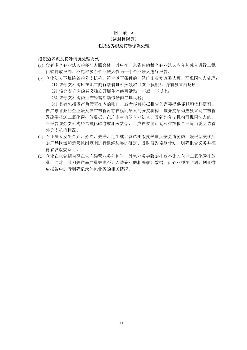 广东省陶瓷企业二氧化碳排放信息报告指南（试行）_页面_13.jpg
