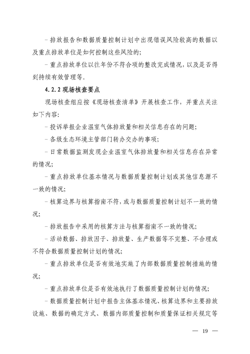 企业温室气体排放报告核查指南_页面_18.jpg