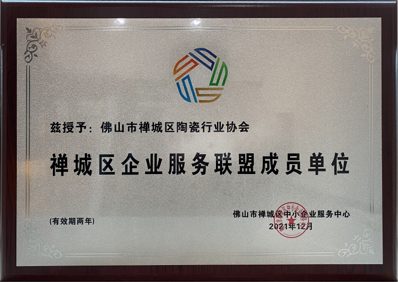 禅城区企业服务联盟成员单位2021-2023.jpg