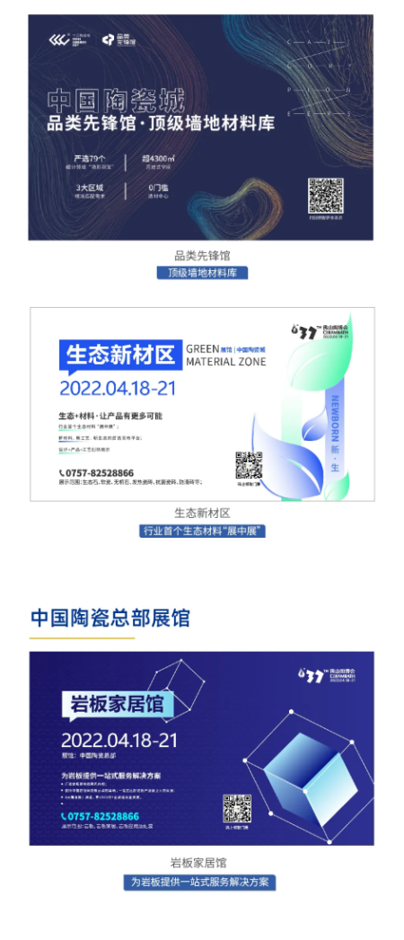 陶博会上新｜在世界陶瓷的中国主场，一起呈现陶瓷产业的嘉年华630.png