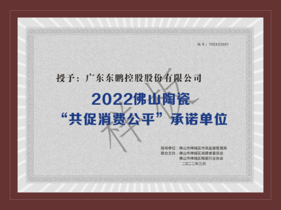 2022百家诚信承诺企业.jpg
