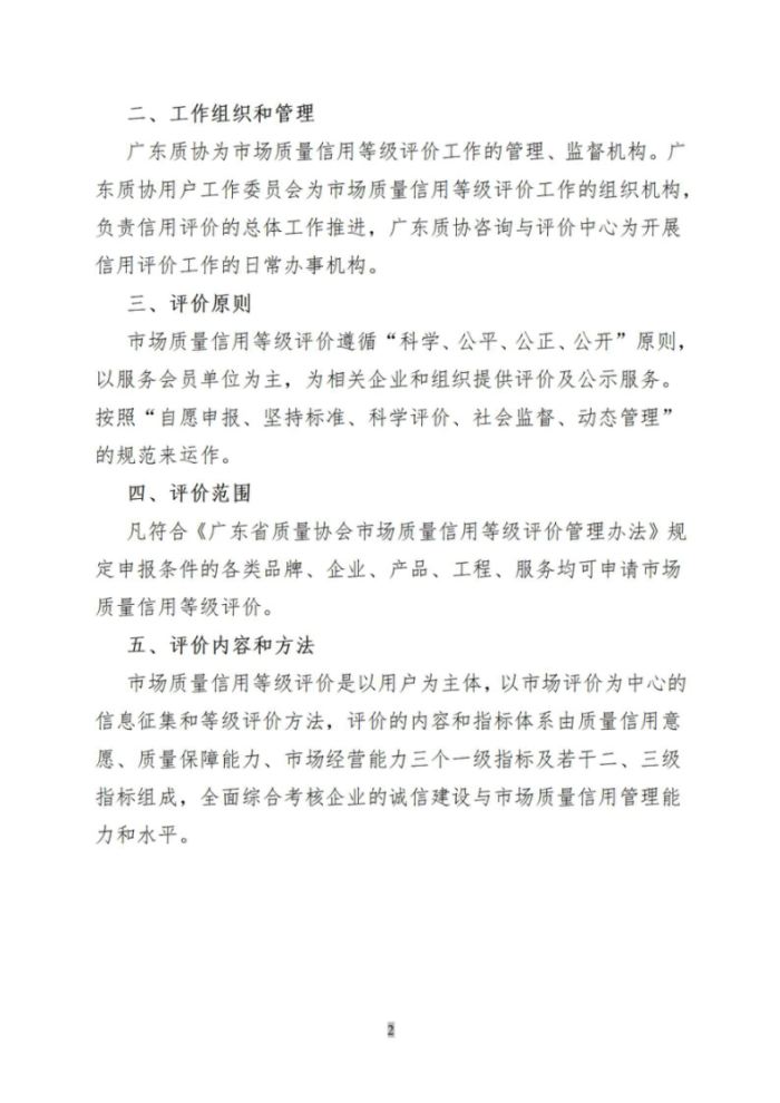2022年广东省市场质量信用等级评价活动通知（图片版）1.png