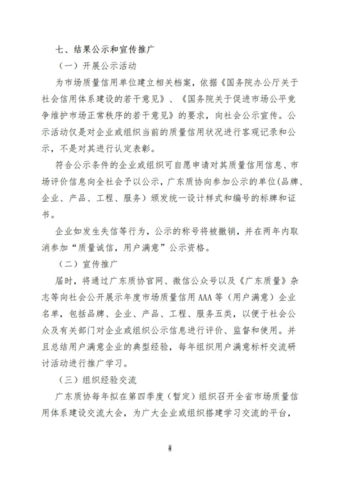 2022年广东省市场质量信用等级评价活动通知（图片版）3.png