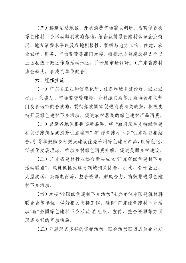 房城乡建设厅 广东省农业农村厅 广东省商务厅 广东省市场监督管理局 广东省乡村振兴局关于开展2022年广东省绿色建材下乡活动的通知_页面_06.jpg