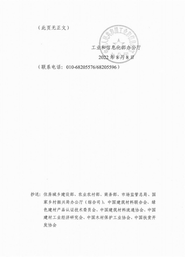 房城乡建设厅 广东省农业农村厅 广东省商务厅 广东省市场监督管理局 广东省乡村振兴局关于开展2022年广东省绿色建材下乡活动的通知_页面_10.jpg