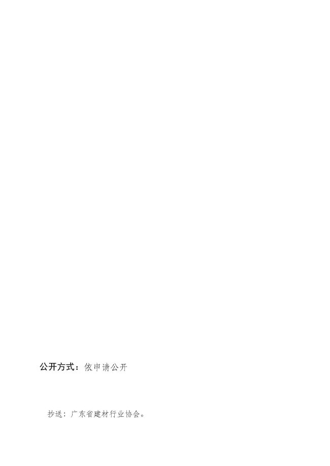房城乡建设厅 广东省农业农村厅 广东省商务厅 广东省市场监督管理局 广东省乡村振兴局关于开展2022年广东省绿色建材下乡活动的通知_页面_12.jpg