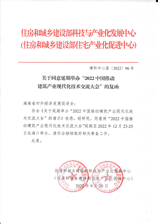 4住建部中心、海南省住建厅、广东省住建厅、中国建筑装饰协会_页面_06.jpg
