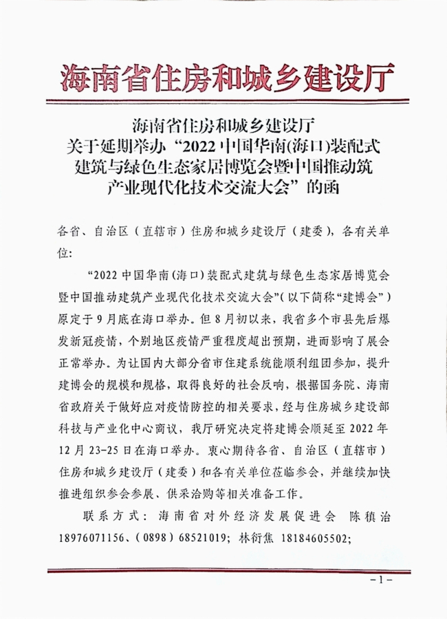 4住建部中心、海南省住建厅、广东省住建厅、中国建筑装饰协会_页面_07.jpg