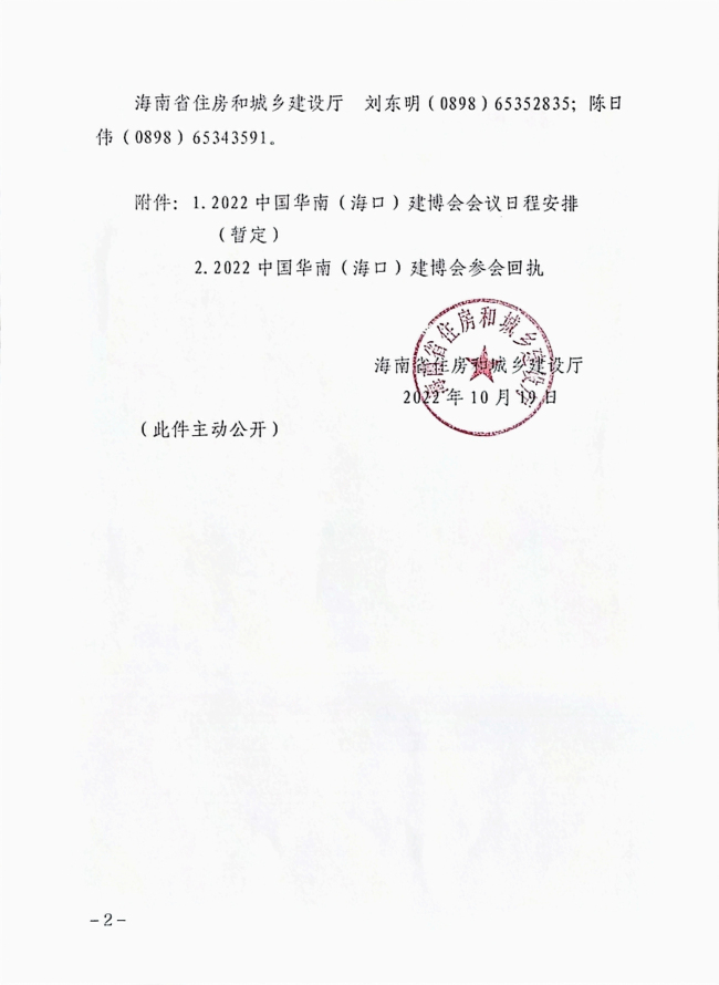 4住建部中心、海南省住建厅、广东省住建厅、中国建筑装饰协会_页面_08.jpg