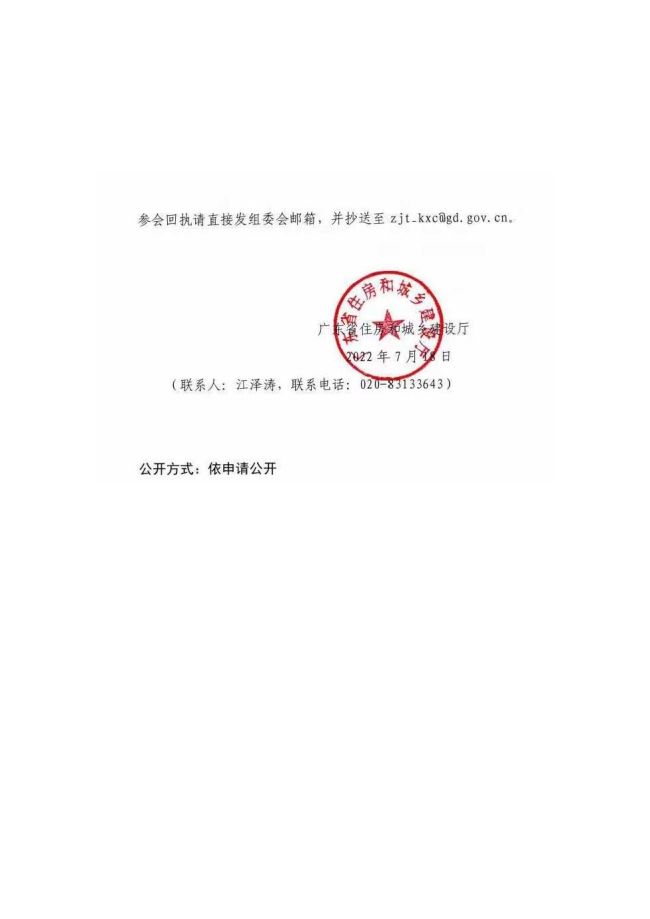 4住建部中心、海南省住建厅、广东省住建厅、中国建筑装饰协会_页面_10.jpg