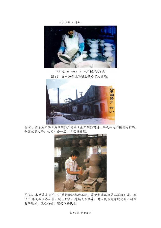 《石湾七星岗》陈巨 著2021.2.28终稿_页面_079.jpg