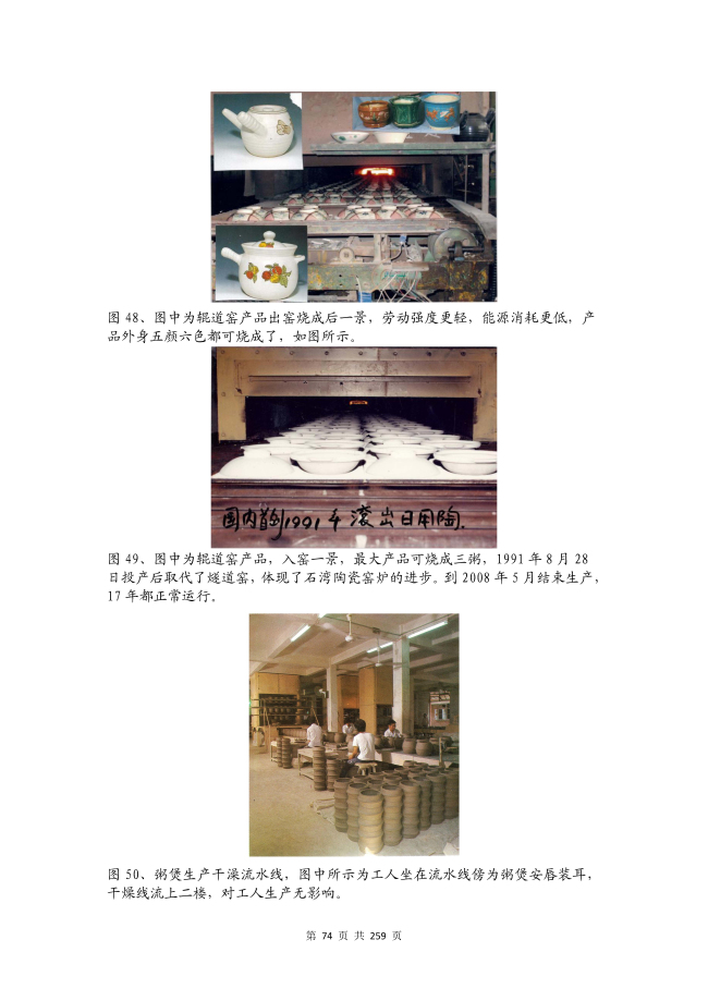 《石湾七星岗》陈巨 著2021.2.28终稿_页面_074.jpg