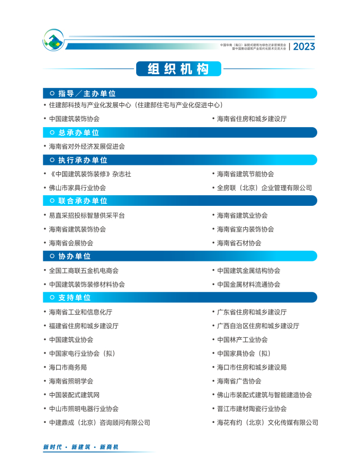 1-2023华南建博会参展广宣手册 (3)_页面_02.jpg