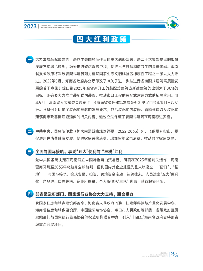 1-2023华南建博会参展广宣手册 (3)_页面_03.jpg