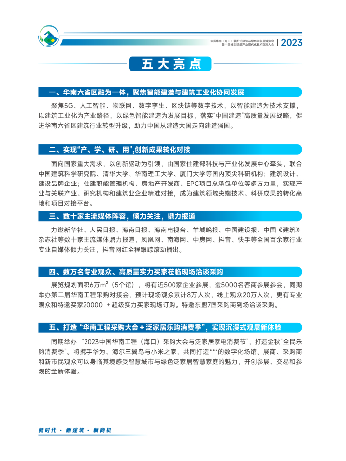 1-2023华南建博会参展广宣手册 (3)_页面_04.jpg