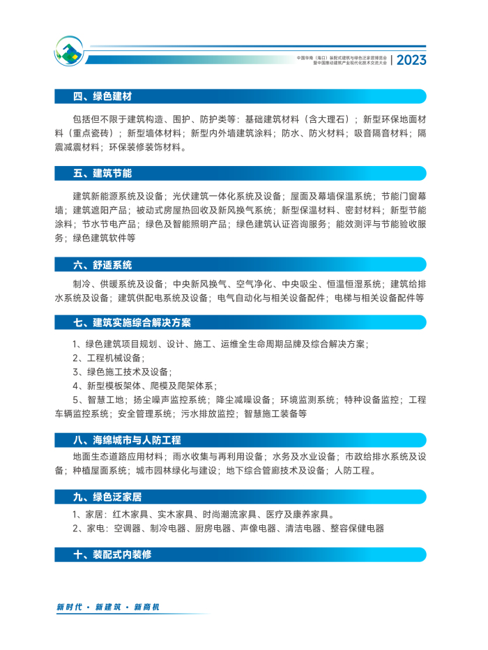 1-2023华南建博会参展广宣手册 (3)_页面_06.jpg