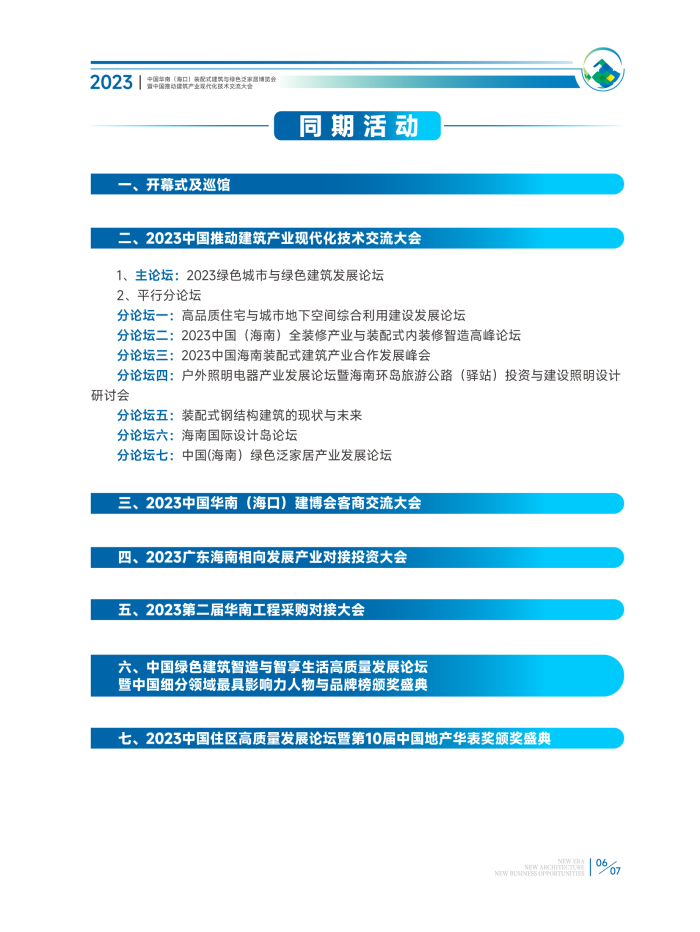 1-2023华南建博会参展广宣手册 (3)_页面_07.jpg