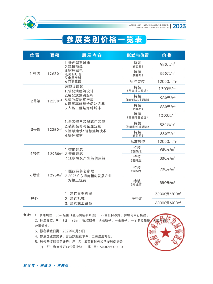 1-2023华南建博会参展广宣手册 (3)_页面_08.jpg