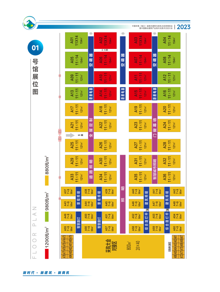 1-2023华南建博会参展广宣手册 (3)_页面_10.jpg