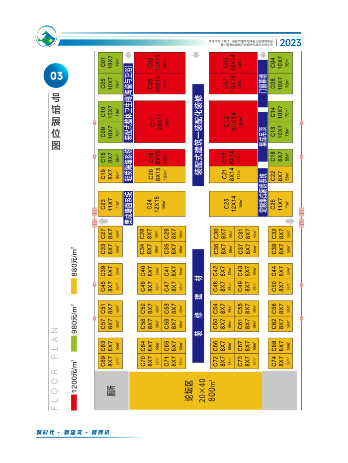 1-2023华南建博会参展广宣手册 (3)_页面_12.jpg