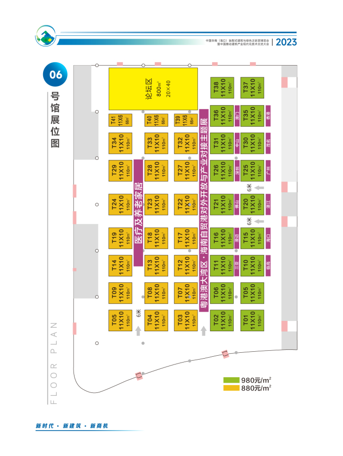 1-2023华南建博会参展广宣手册 (3)_页面_14.jpg