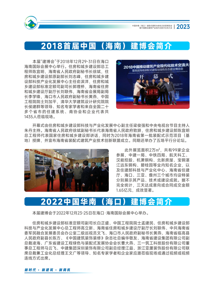 1-2023华南建博会参展广宣手册 (3)_页面_18.jpg