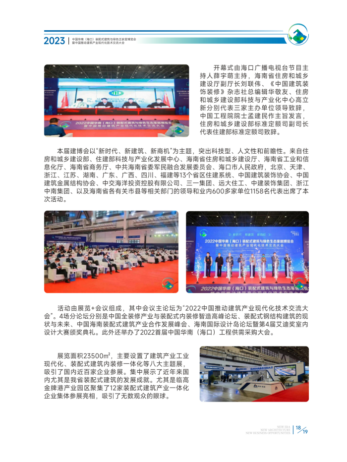 1-2023华南建博会参展广宣手册 (3)_页面_19.jpg