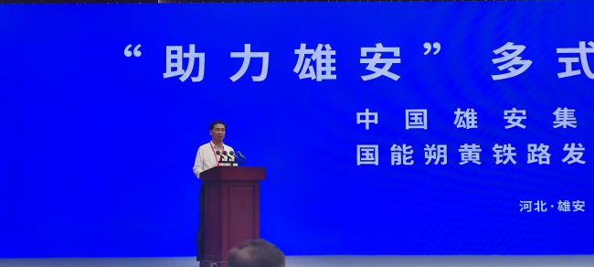 1雄安新区党工委副书记、管委会常务副主任、中国雄安集团有限公司党委书记、董事长田金昌致辞.jpg