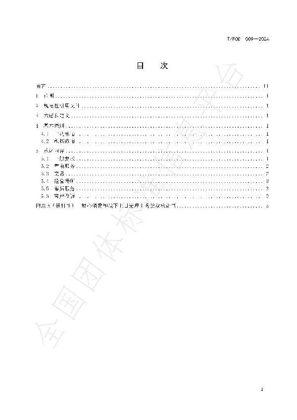 1-20240614 建筑卫生陶瓷行业双承诺（带水印）_页面_2.jpg