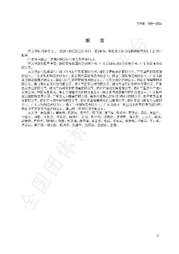 1-20240614 建筑卫生陶瓷行业双承诺（带水印）_页面_3.jpg